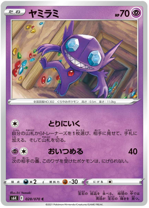 Sableye