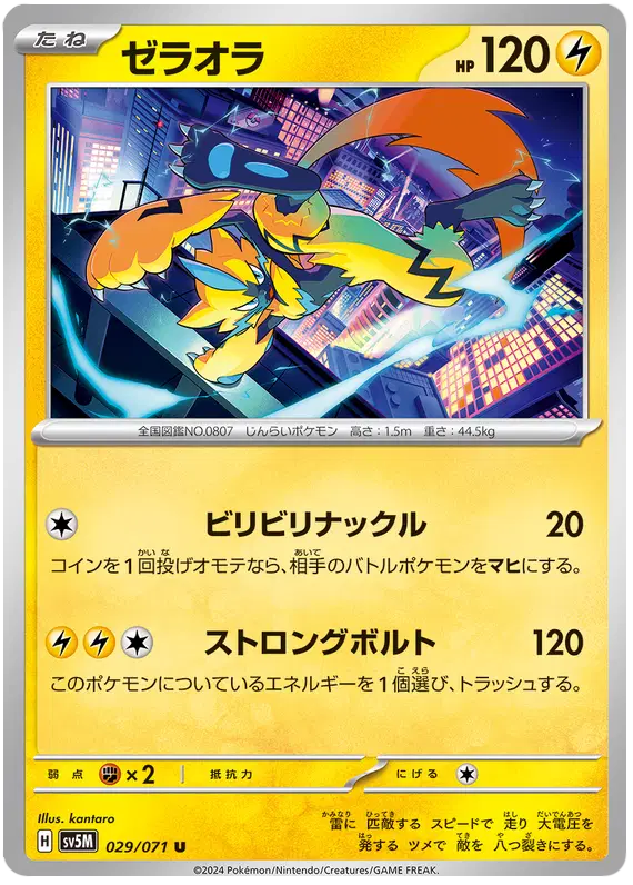 Auction card for Zeraora (JP)