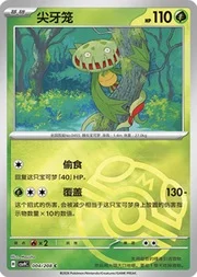 Carnivine