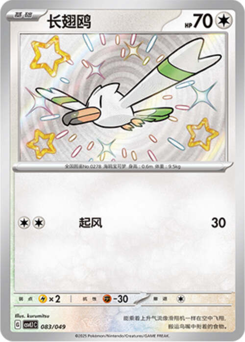 Wingull