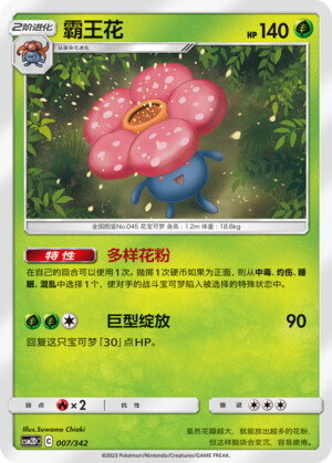 Vileplume
