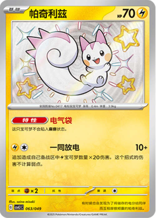 Pachirisu