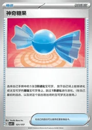 Rare Candy