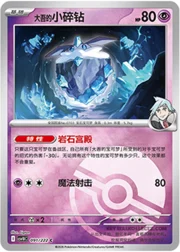 Steven's Carbink