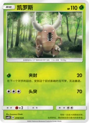 Pinsir