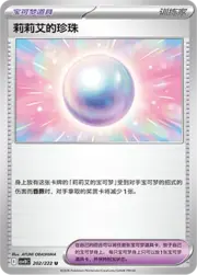 Lillie's Pearl