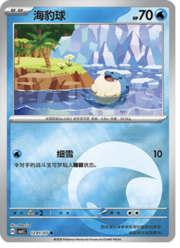 Spheal