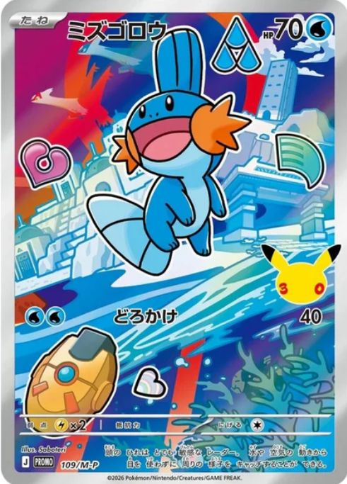 Mudkip
