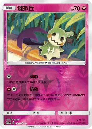 Mimikyu