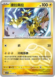 Zeraora