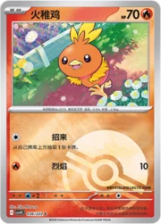 Torchic