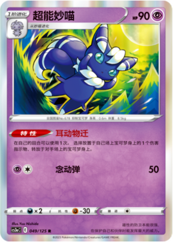 Meowstic