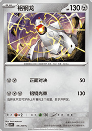 Duraludon