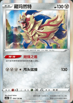 Zamazenta