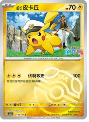 Captain Pikachu