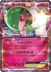 Gardevoir ex