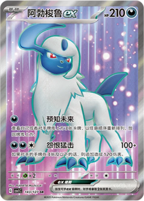 Absol ex