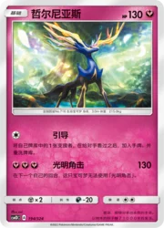 Xerneas