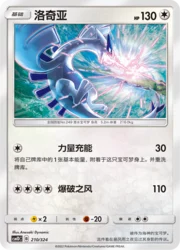 Lugia