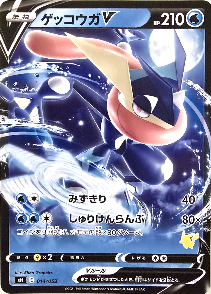 Greninja V Stamped (JP)