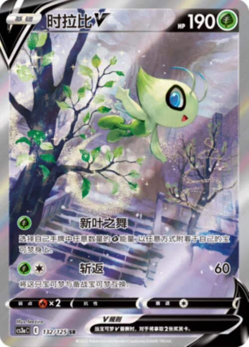 Celebi V