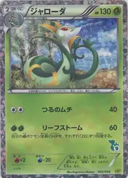 Serperior