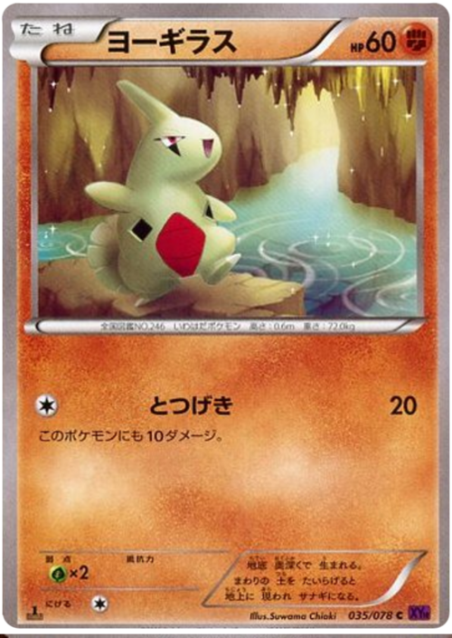Larvitar