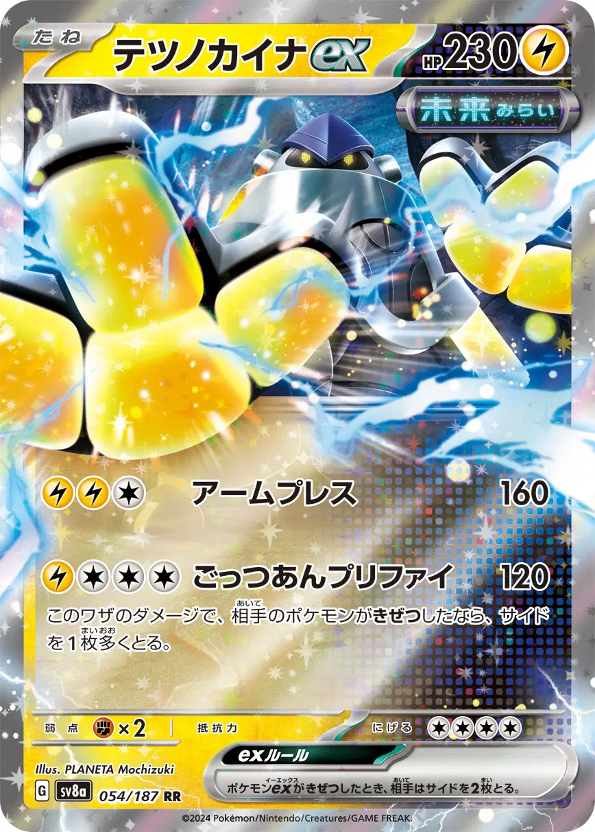 Auction card for Iron Hands ex (JP)