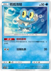 Froakie