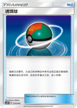 Lure Ball