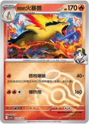 Ethan's Typhlosion