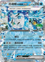 Wellspring Mask Ogerpon ex