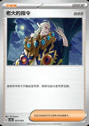 Boss's Orders - Ghetsis