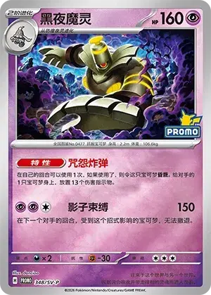 Dusknoir