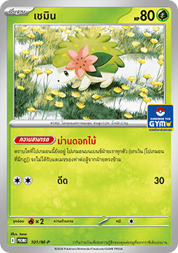 Shaymin