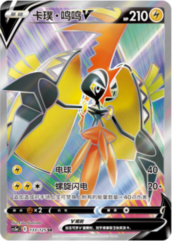 Tapu Koko V