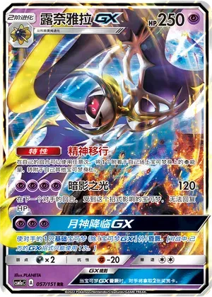 Lunala GX