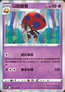 Orbeetle