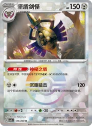 Aegislash