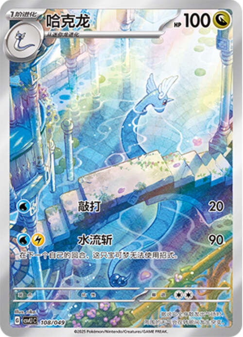 Dragonair
