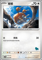 Doduo