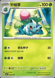 Ivysaur