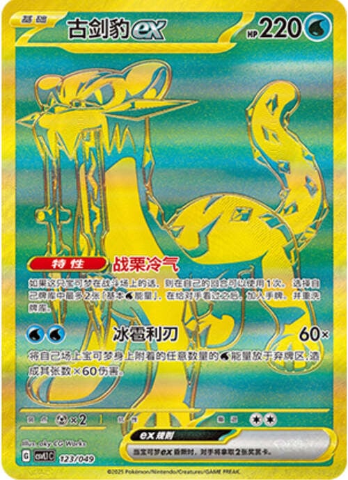 Chien-Pao ex