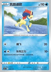 Keldeo