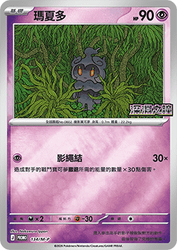 Marshadow