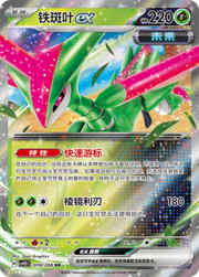 Iron Leaves ex