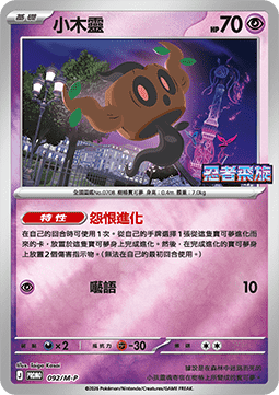 Phantump
