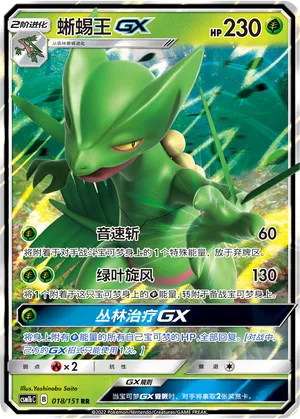 Sceptile GX