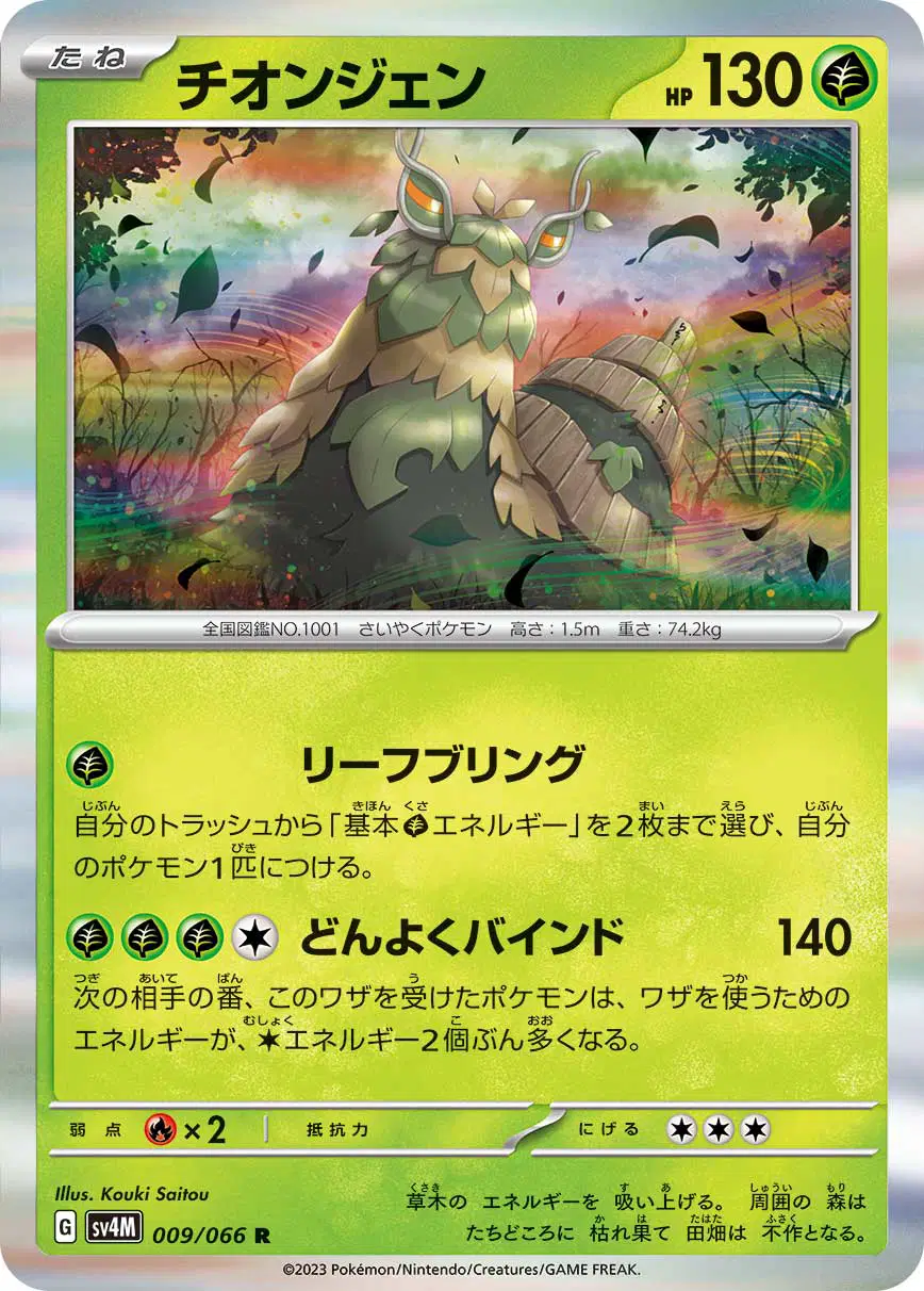 Auction card for Wo-Chien (JP)