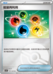 Energy Recycler